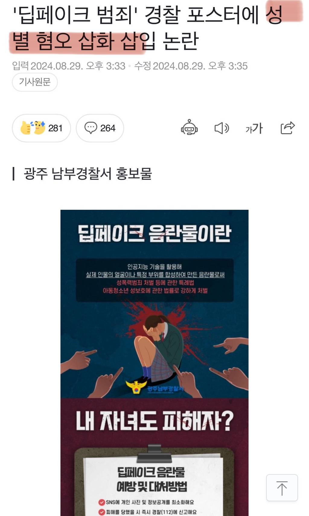 논란 일었다는 딥페이크 경찰 홍보물 | 인스티즈