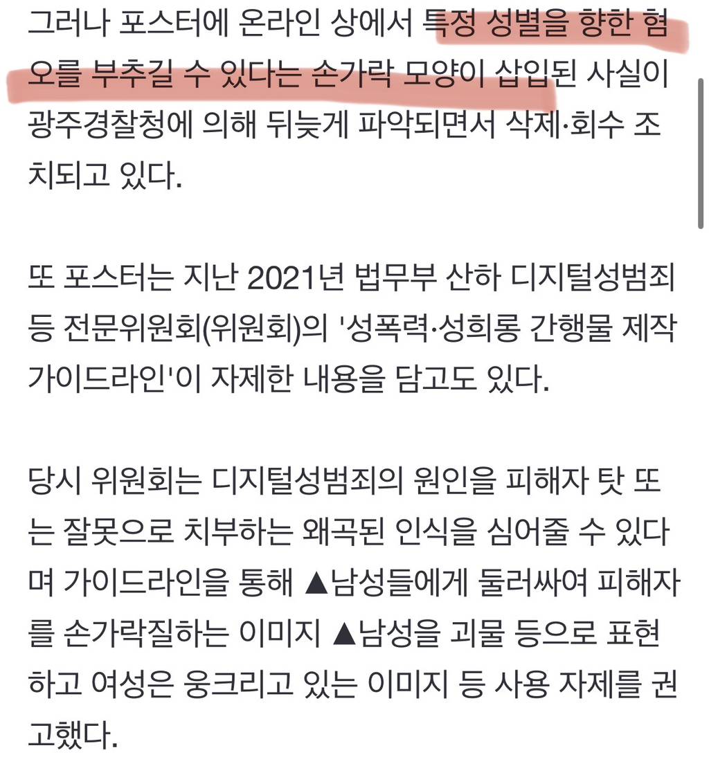 논란 일었다는 딥페이크 경찰 홍보물 | 인스티즈