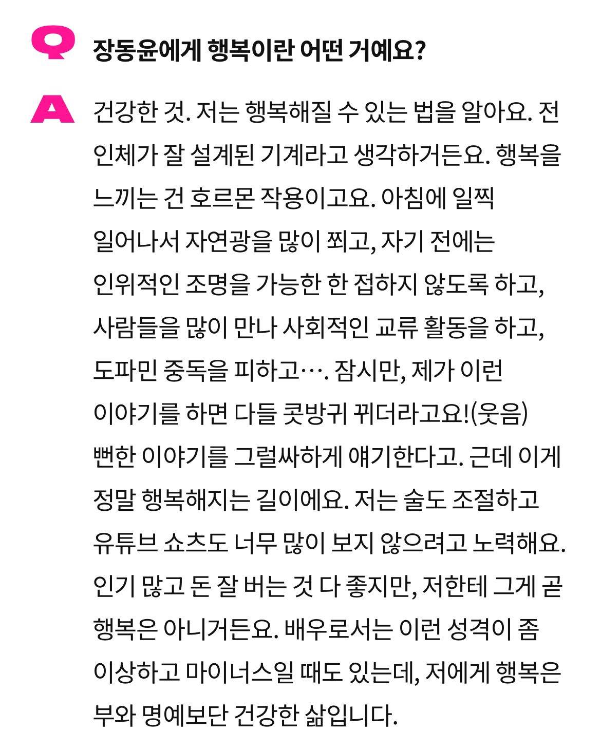 외모지상주의, 인권, 성차별에 관심 많은듯한 배우 장동윤 인터뷰 | 인스티즈