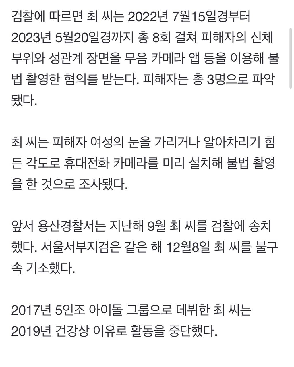 아이돌 출신 래퍼, 성관계 불법촬영…여친 눈 가리고 무음카메라로 찍었다 | 인스티즈