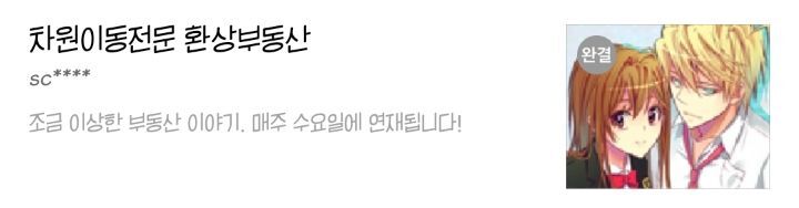 네이버 장기휴재 웹툰 기다리는 여시 있어? 최장기 휴재웹툰은 3010일차야 | 인스티즈