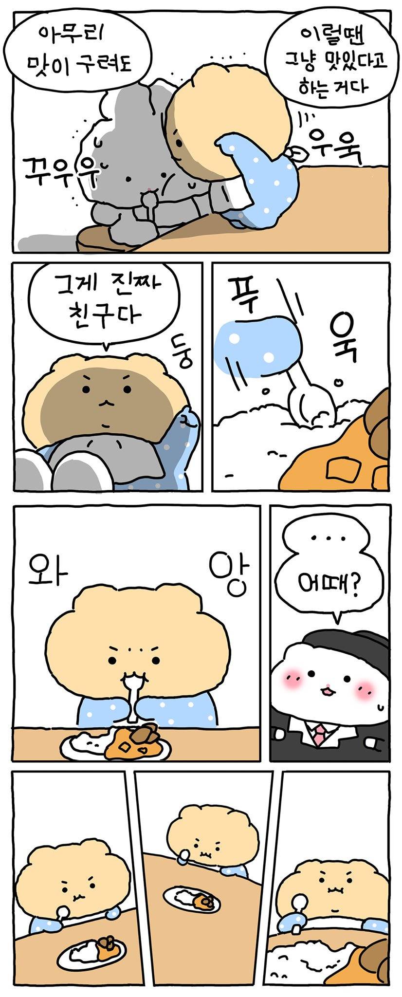 [망그러진곰] 햄터, 요리하다 | 인스티즈