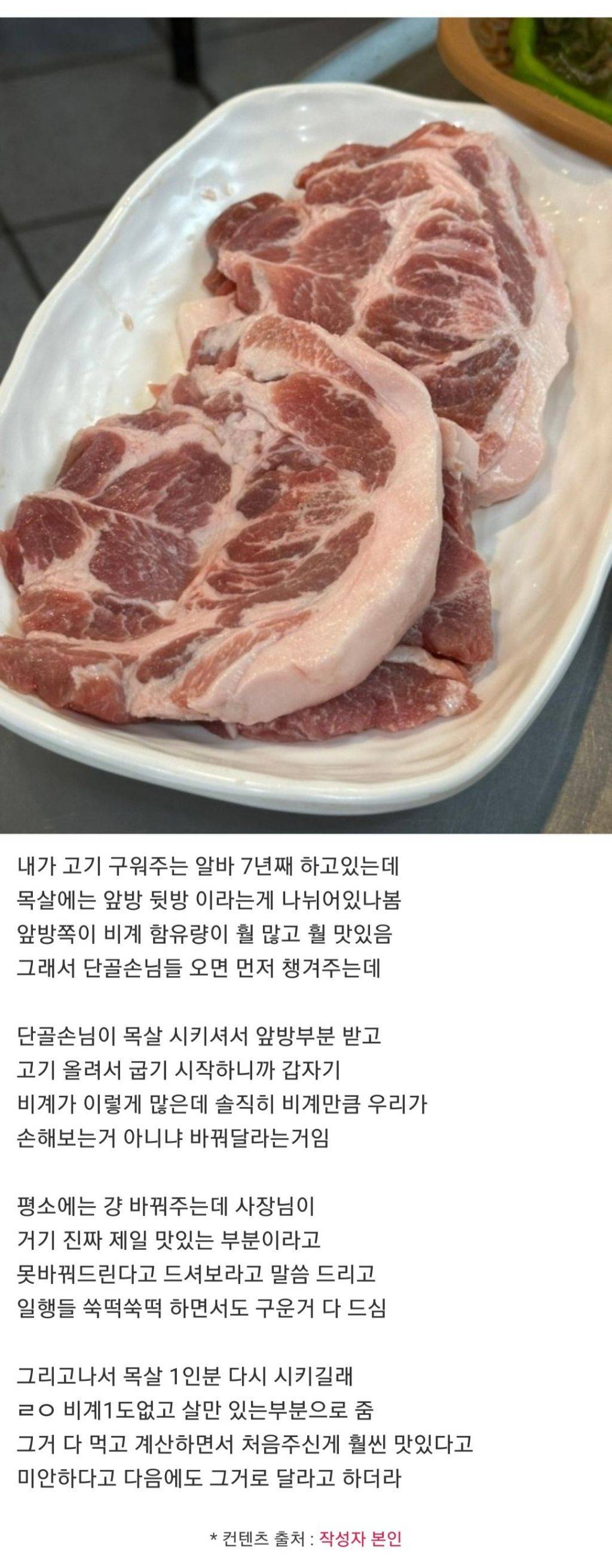 목살 맛있는거 줬다가 컴플레인 걸림 | 인스티즈