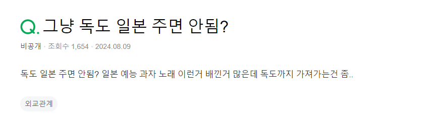 그냥 독도 일본 주면 안됨? | 인스티즈