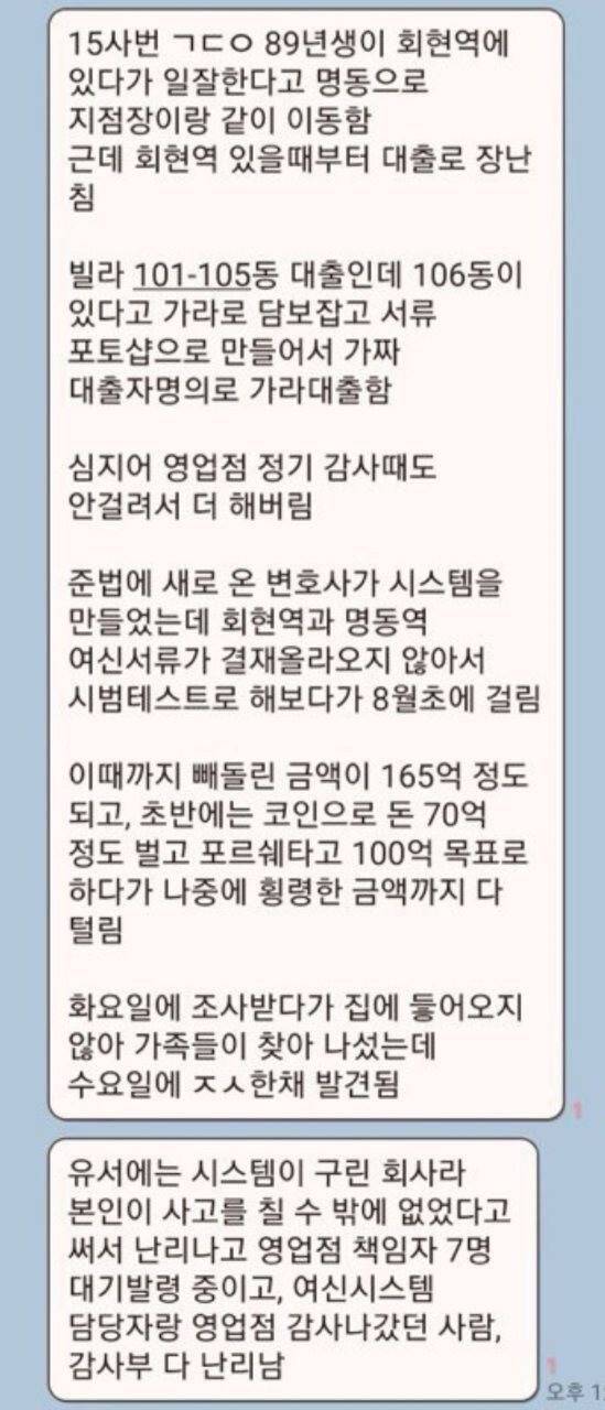 농협 100억 횡령사고 전말 | 인스티즈