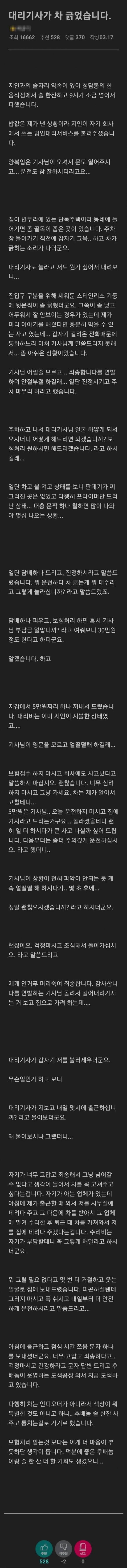 대리기사가 차를 긁었습니다 | 인스티즈