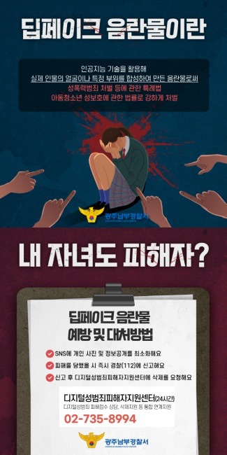 논란 일었다는 딥페이크 경찰 홍보물 | 인스티즈