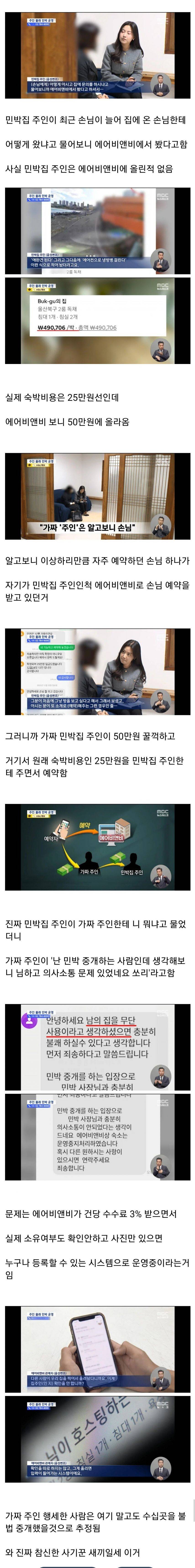 주인도 모르게 방값이 2배가 된 민박집 | 인스티즈