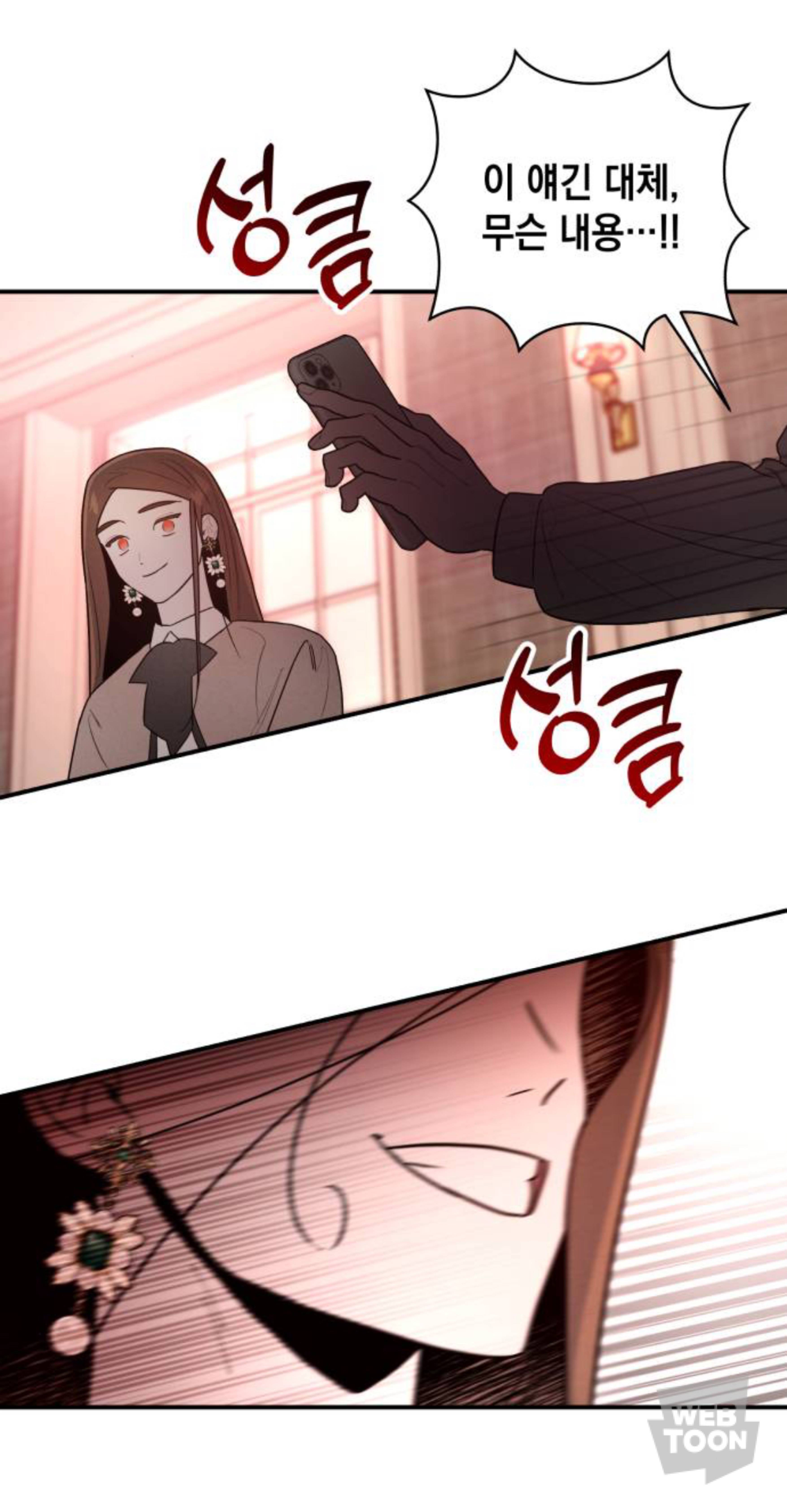 디스 웹툰 쏘 디스커스팅 🤮 벗… 쏘 들리셔스 🥰 | 인스티즈
