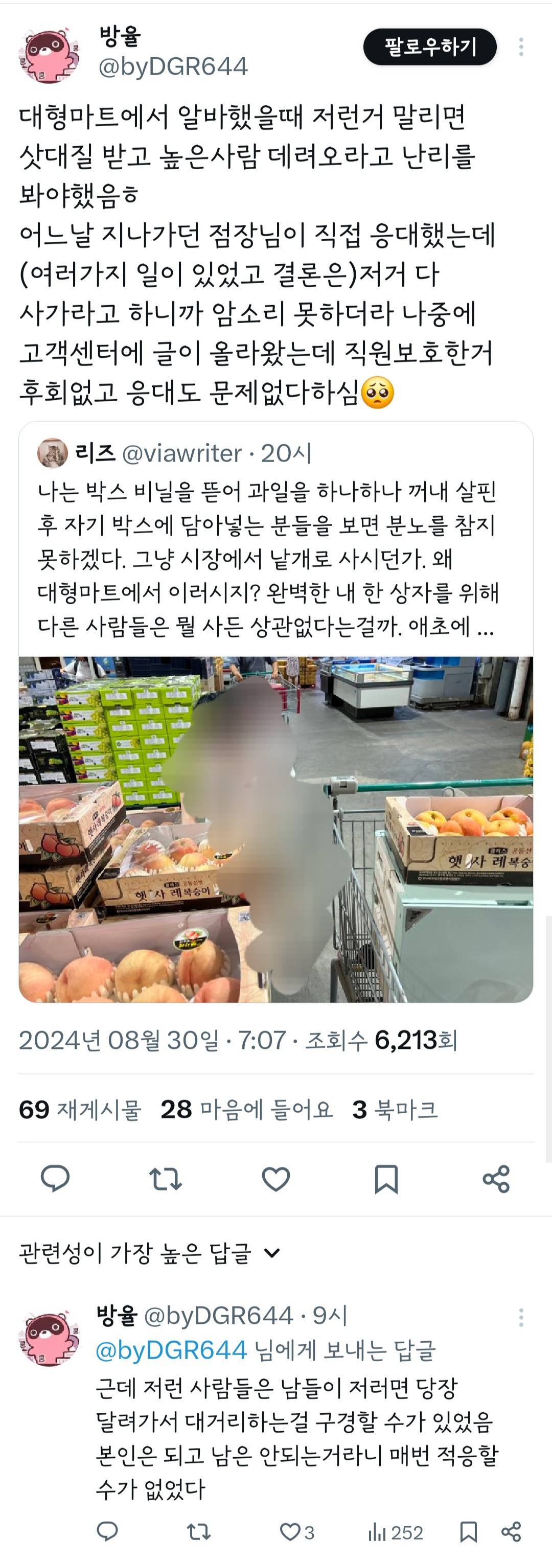 나는 박스 비닐을 뜯어 과일을 하나하나 꺼내 살핀 후 자기 박스에 담아넣는 분들을 보면 분노를 참지 못하겠다 | 인스티즈