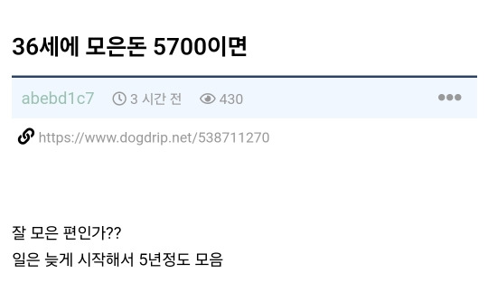 36세에 모은돈 5700이면 | 인스티즈