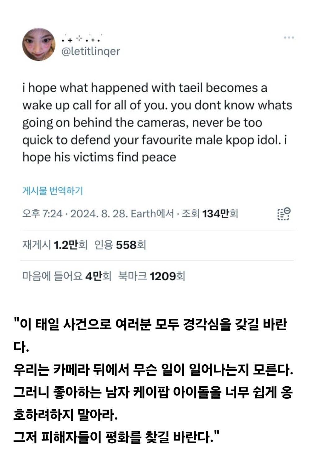 NCT 태일 사건으로 환멸 크게 느끼는 중인 해외 KPOP 팬덤.twt | 인스티즈