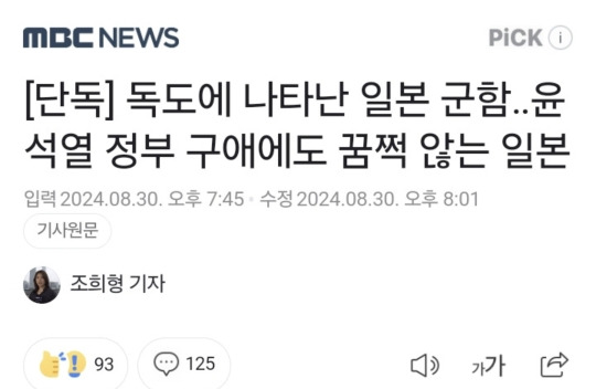 [단독] 독도에 나타난 일본 군함윤석열 정부 구애에도 꿈쩍 않는 일본 | 인스티즈