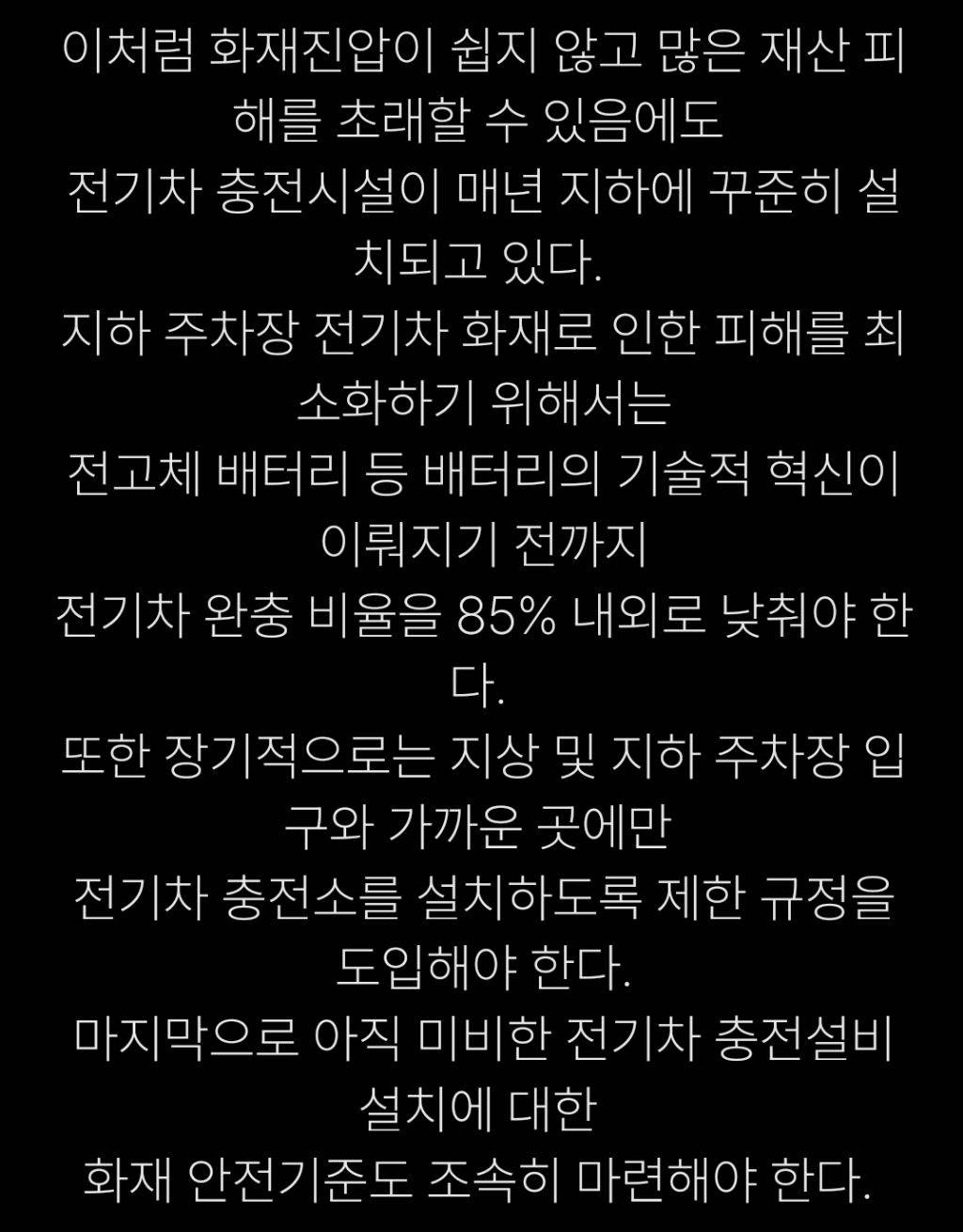 전기차+지하주차장=최악의조합 이유는? | 인스티즈