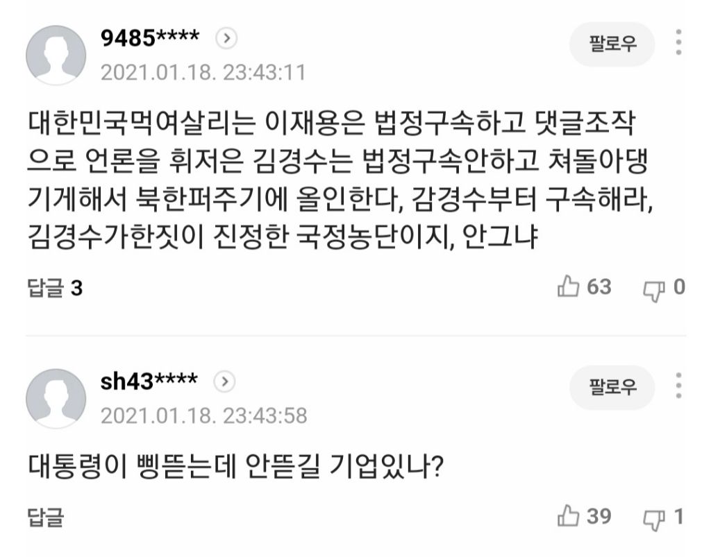 삼성과 기초생활수급자 탈세에대한 댓글차이 | 인스티즈