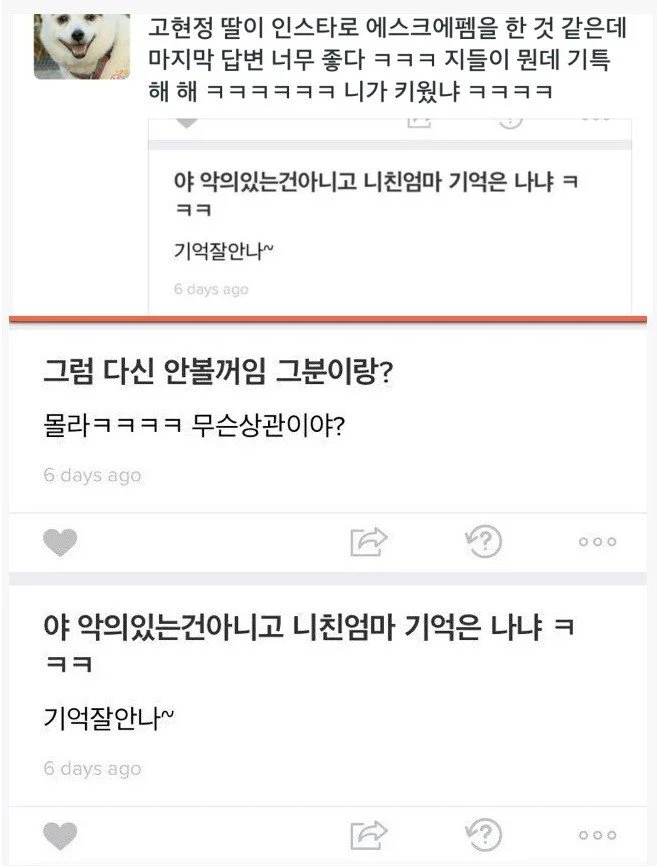 예전에 핫했던 고현정 정용진(신세계 회장) 딸 정해인 에스크 모음 | 인스티즈