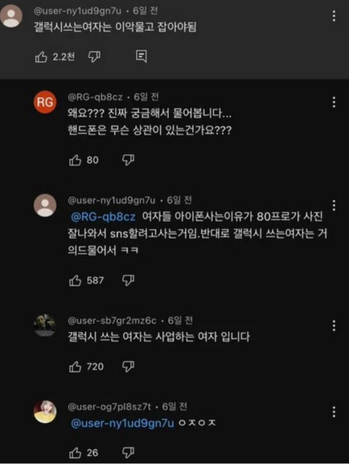 ??? : 갤럭시 쓰는 여자는 이악물고 잡아야됨.jpg | 인스티즈