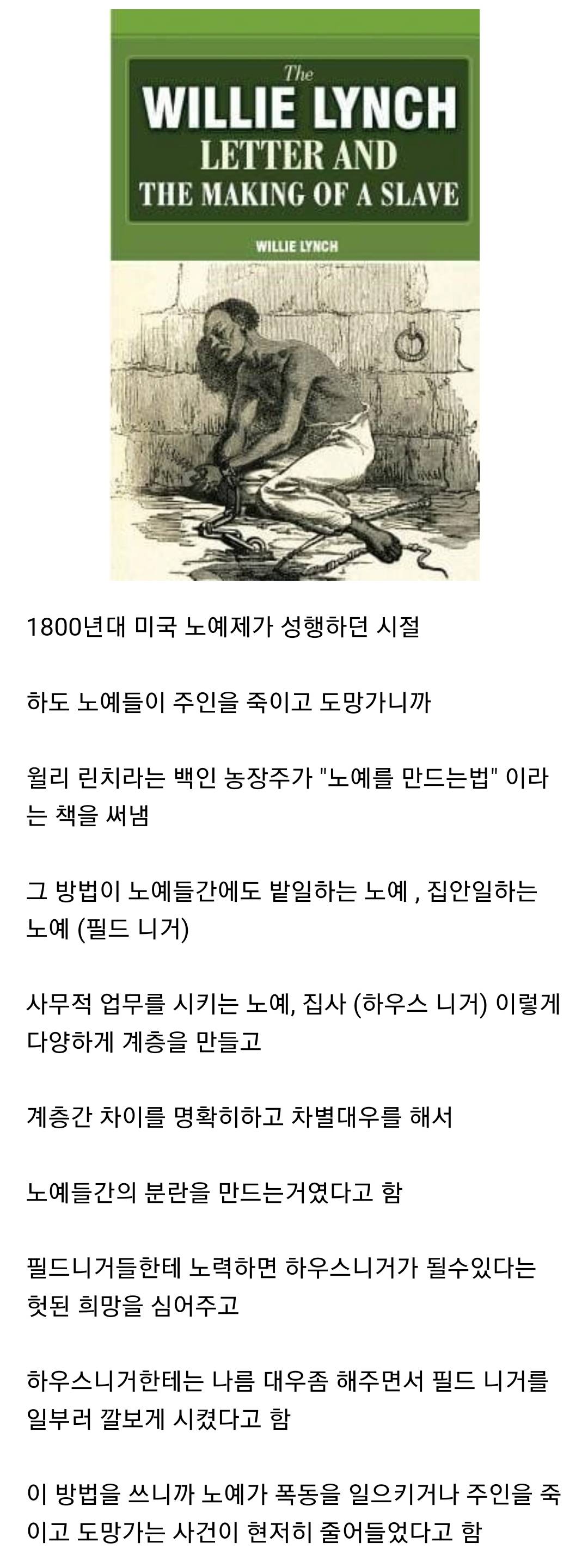 백인들이 흑인 노예를 관리했던 방법.jpg | 인스티즈