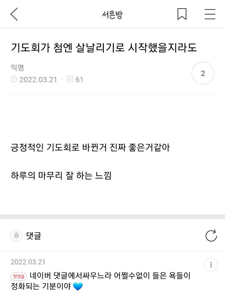 10시 기도회 진짜 효과 있는듯ㅋㅋㅋㅋㅋㅋ | 인스티즈