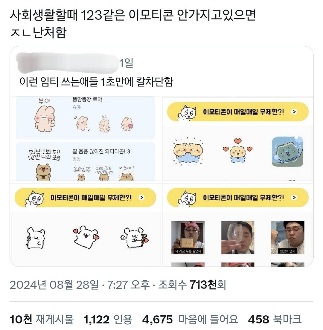 사회생활할 때 123같은 이모티콘 안 가지고 있으면 난처함.twt | 인스티즈