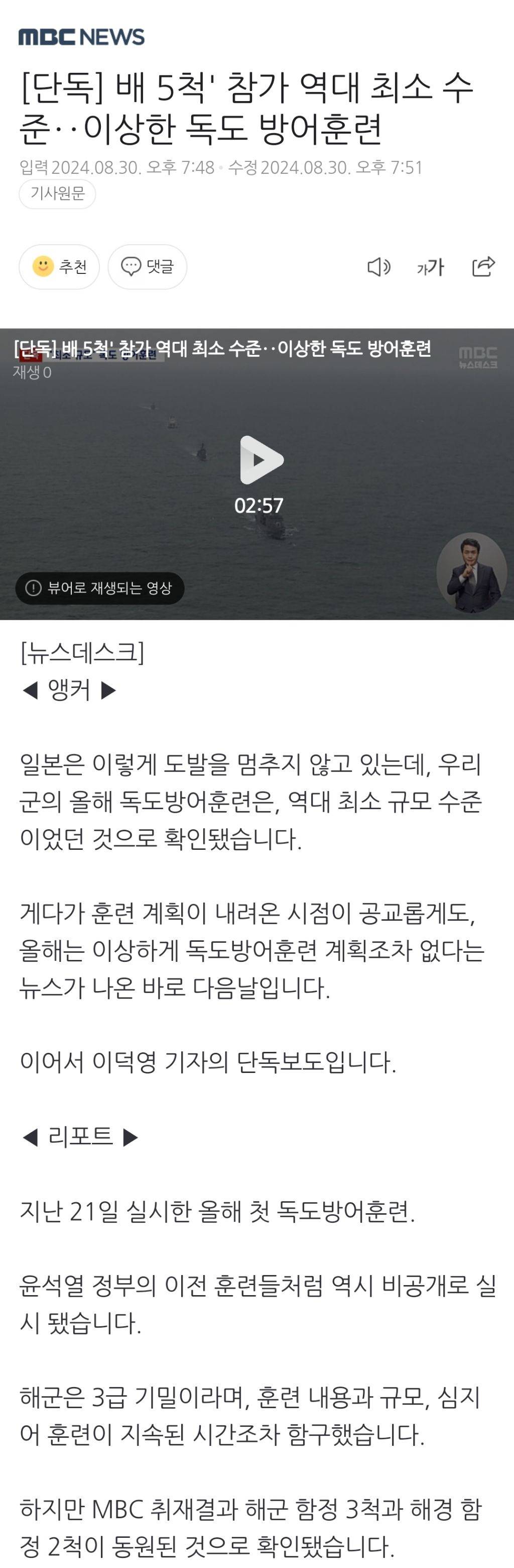 [단독] 배 5척' 참가 역대 최소 수준이상한 독도 방어훈련 | 인스티즈