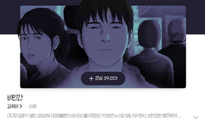 네이버 장기휴재 웹툰 기다리는 여시 있어? 최장기 휴재웹툰은 3010일차야 | 인스티즈