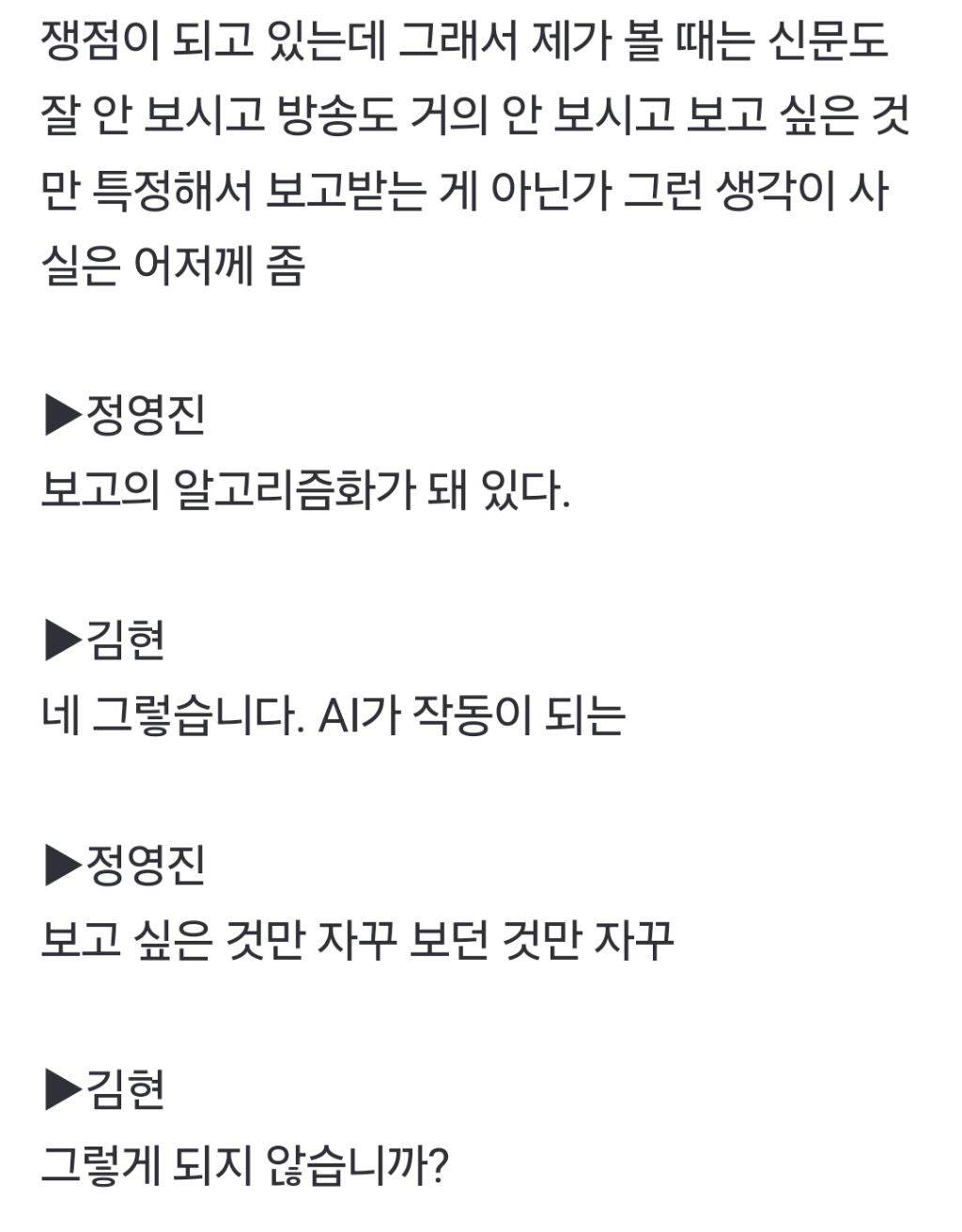 김현 "윤 대통령, 신문·방송 안 보고 '특정 보고'만 받는 듯" | 인스티즈