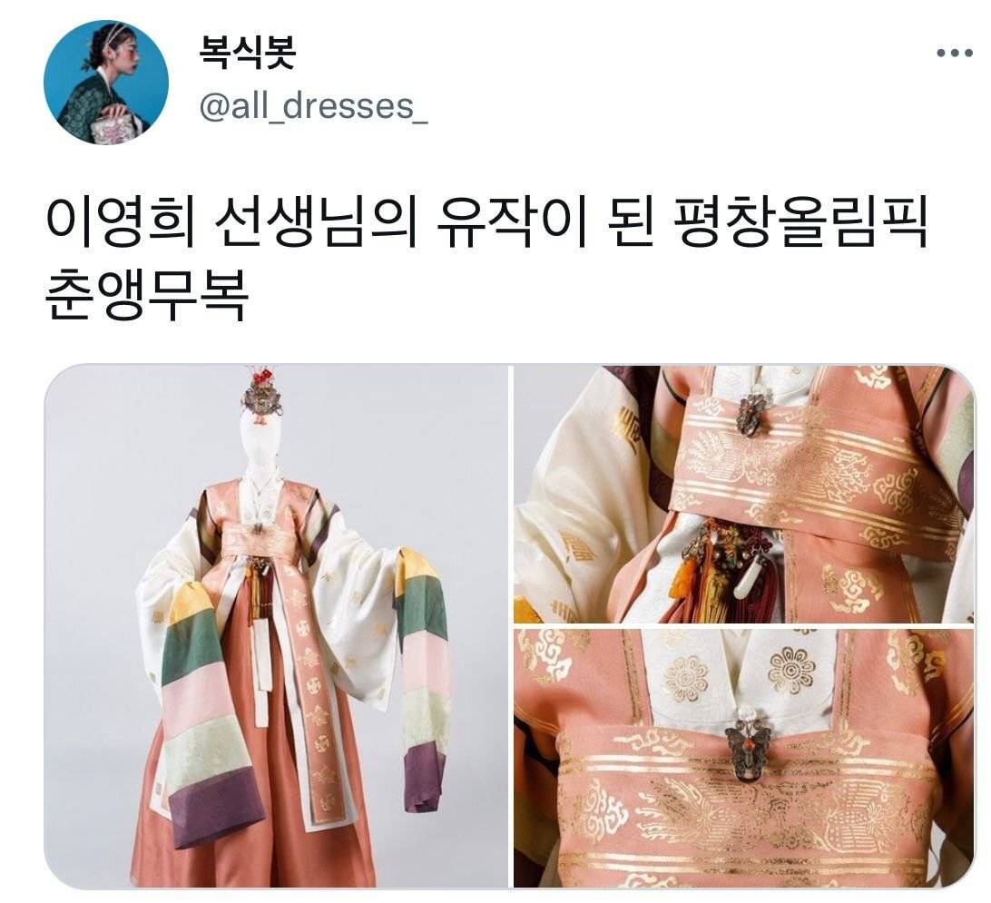 한복 디자이너 이영희가 40년 전 제작한 약혼복 | 인스티즈