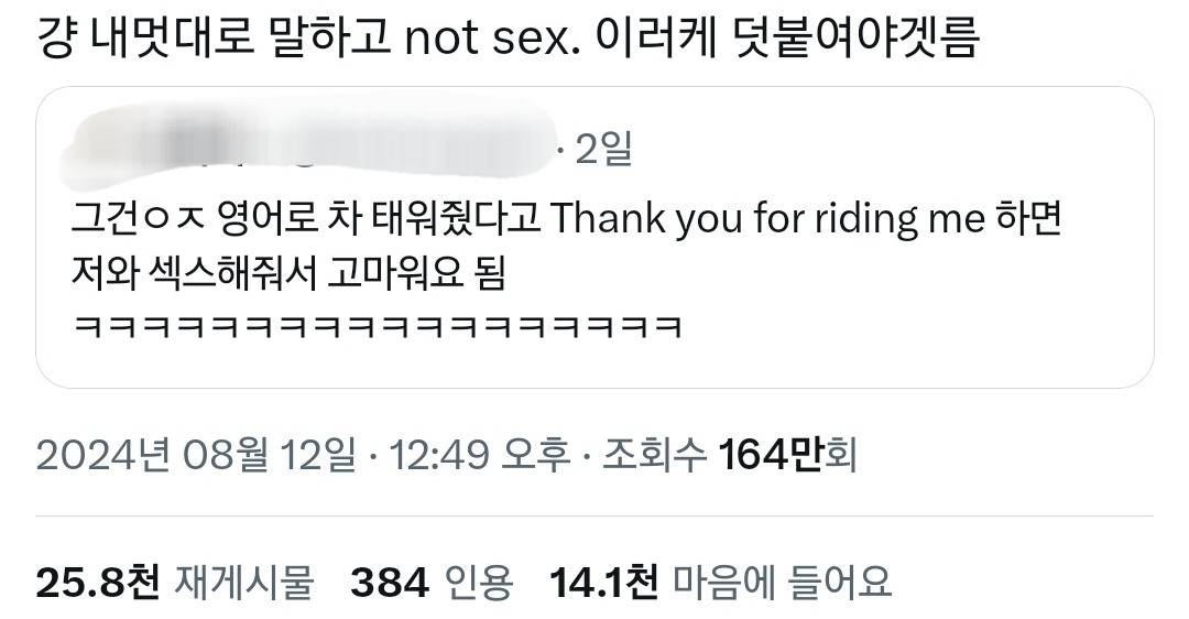 아니 영어는 진짜 모든 게 섹스임?.twt | 인스티즈