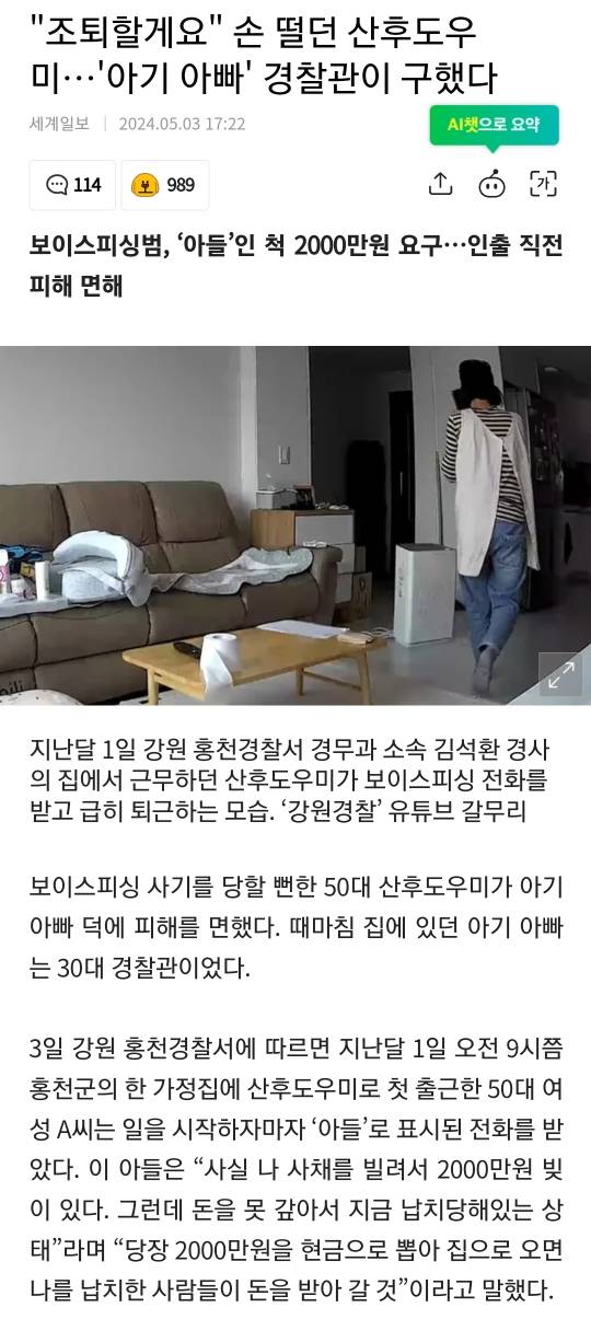 "조퇴할게요" 손 떨던 산후도우미…'아기 아빠' 경찰관이 구했다 | 인스티즈