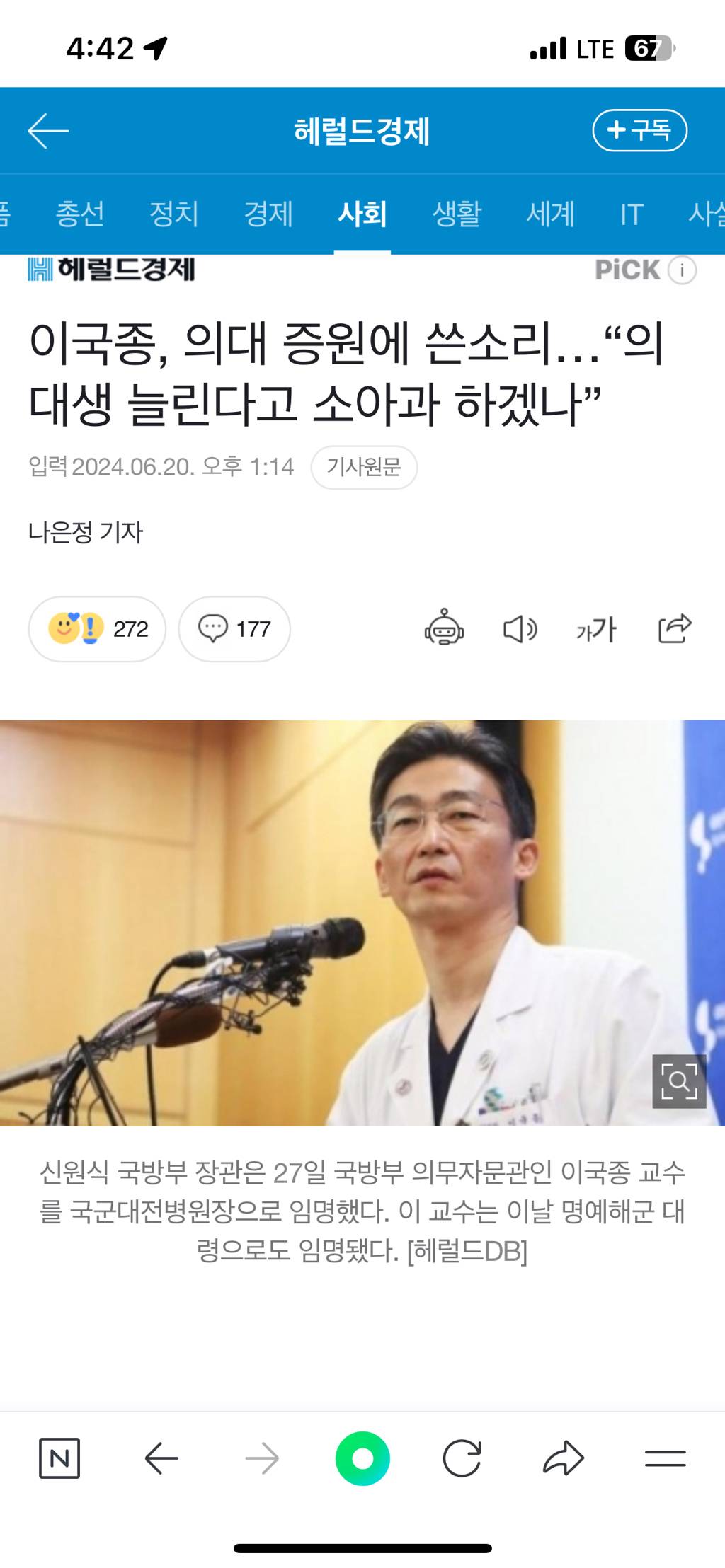 이국종, 의대 증원에 쓴소리…"의대생 늘린다고 소아과 하겠나” | 인스티즈