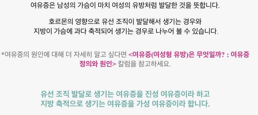 매년 늘어나고 있다는 20대 여유증 환자들 | 인스티즈