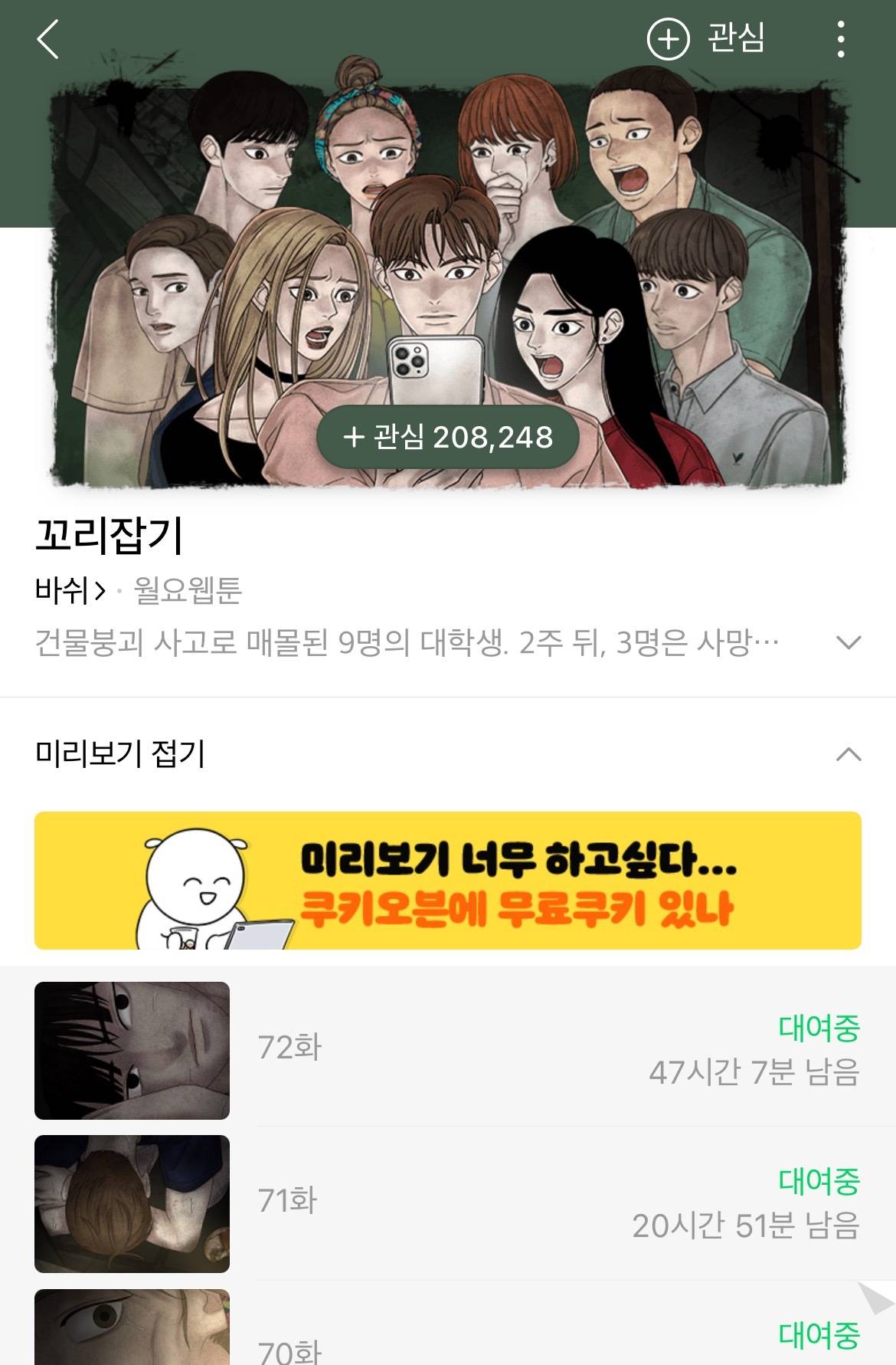 웹툰 딱 하나만 추천하는 달글 | 인스티즈