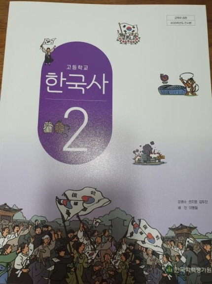 베일 벗은 새 역사교과서…중학교 7종·고등학교 9종 통과 | 인스티즈