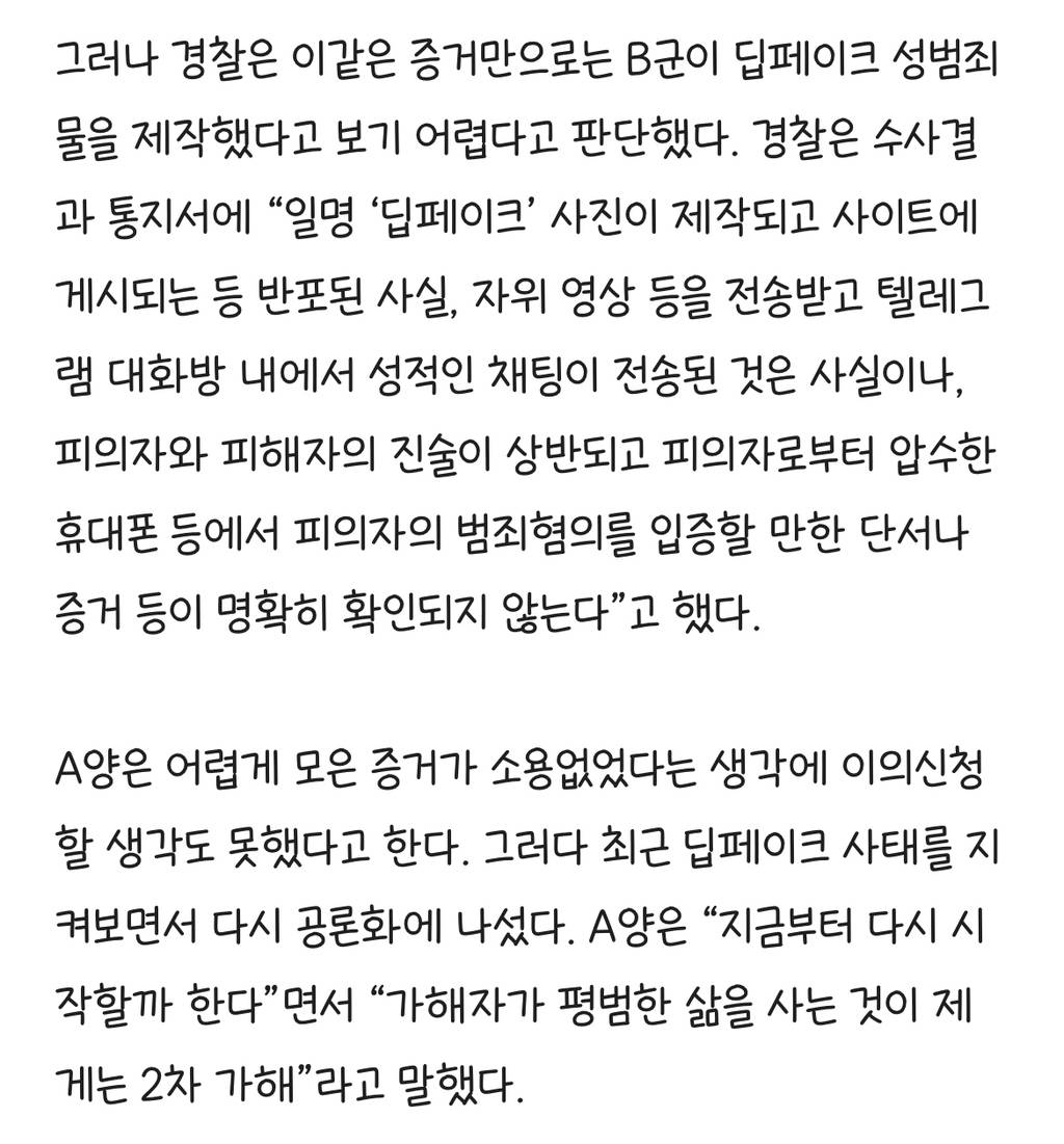 [단독] 여중생 딥페 사진 나왔는데도…증거불충분 무혐의 | 인스티즈