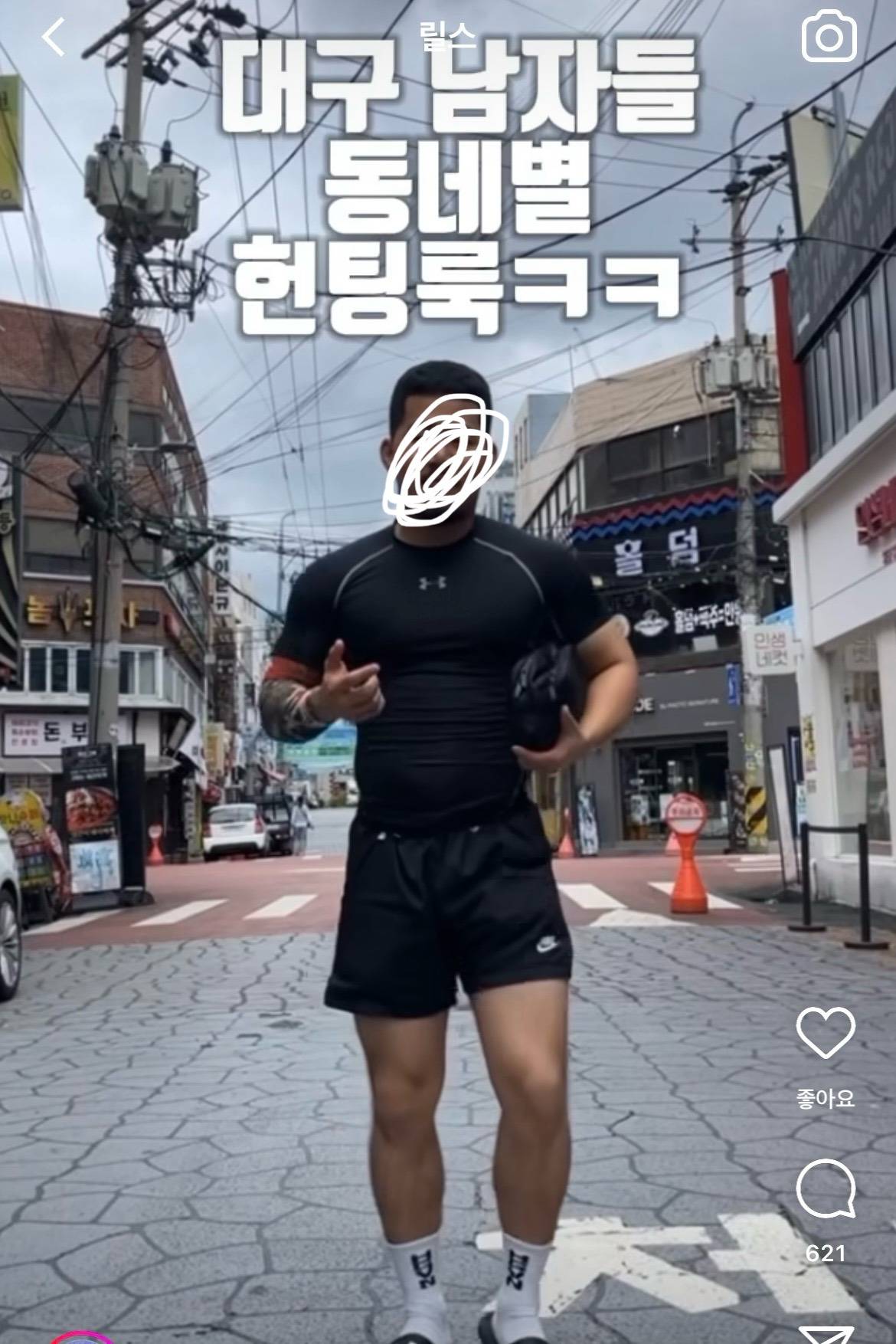 대구 동네별 헌팅룩 | 인스티즈