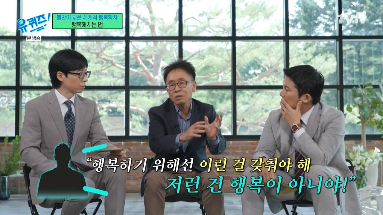 [유퀴즈] 가장 비호감인 사람은 다른 사람의 삶을 평가하는 사람.jpg | 인스티즈