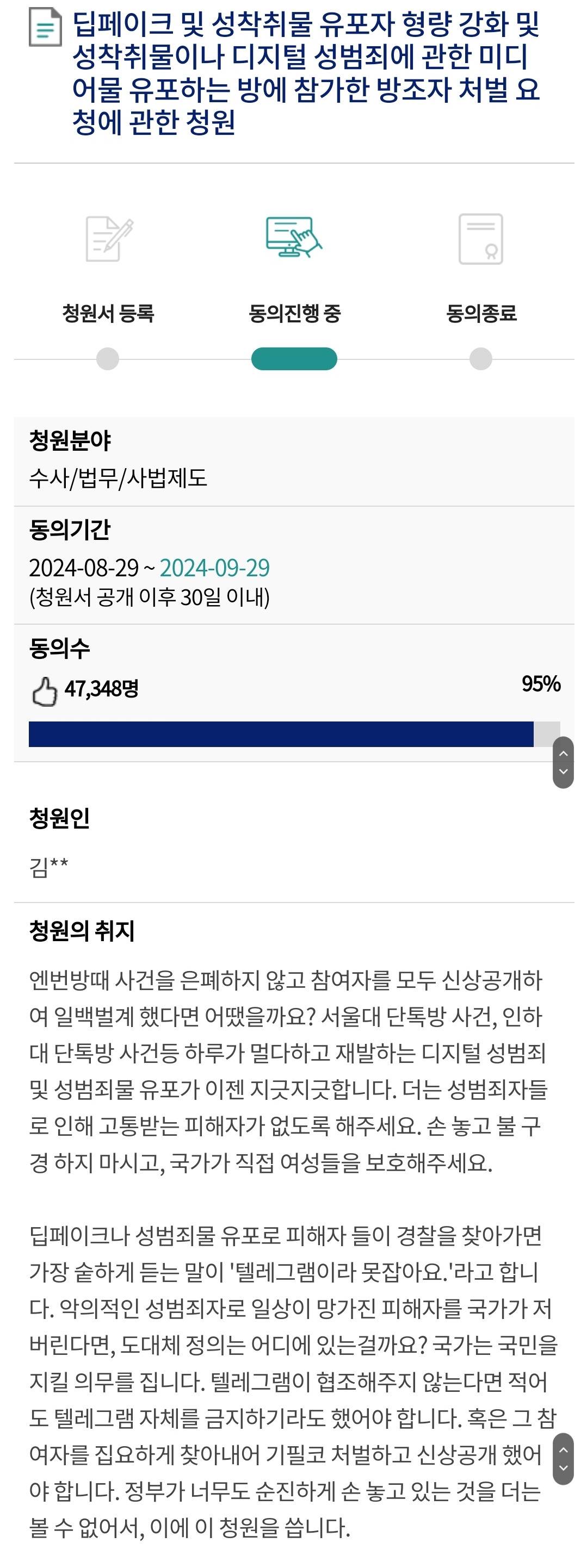 남은 5%의 주인공이 되어주세요 딥페이크 청원 | 인스티즈