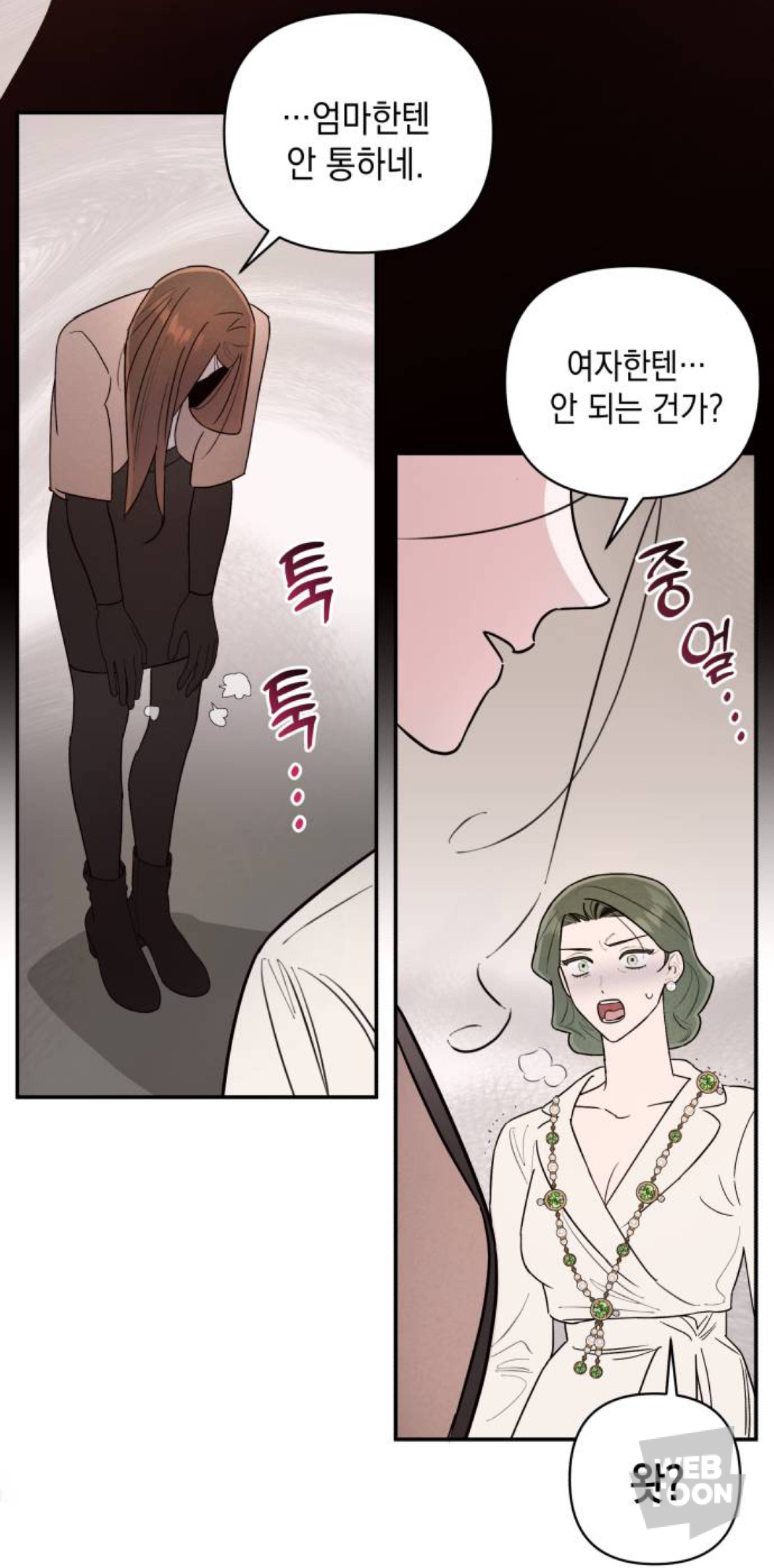 디스 웹툰 쏘 디스커스팅 🤮 벗… 쏘 들리셔스 🥰 | 인스티즈