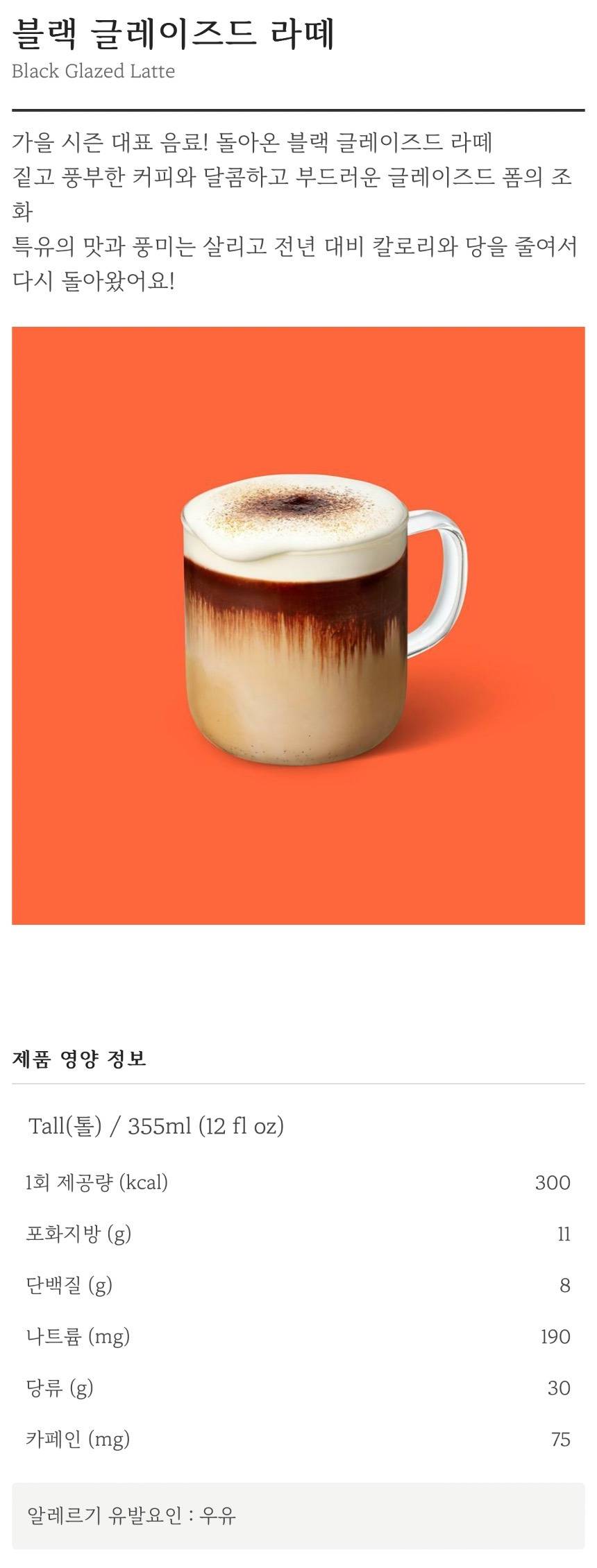 8/30 출시하는 스타벅스 음료와 디저트 | 인스티즈