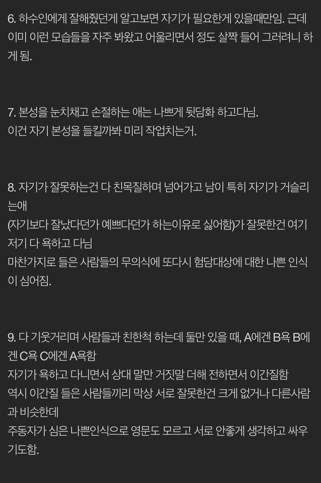 나르시시스트의 자기편만드는 방법 (어딜가도 반드시 있는 뒷담화하는 유형) | 인스티즈