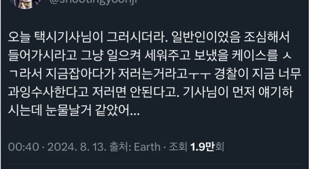 오늘 택시 기사님이 그러시더라 일반인이었음 조심해서 들어가시라고 | 인스티즈