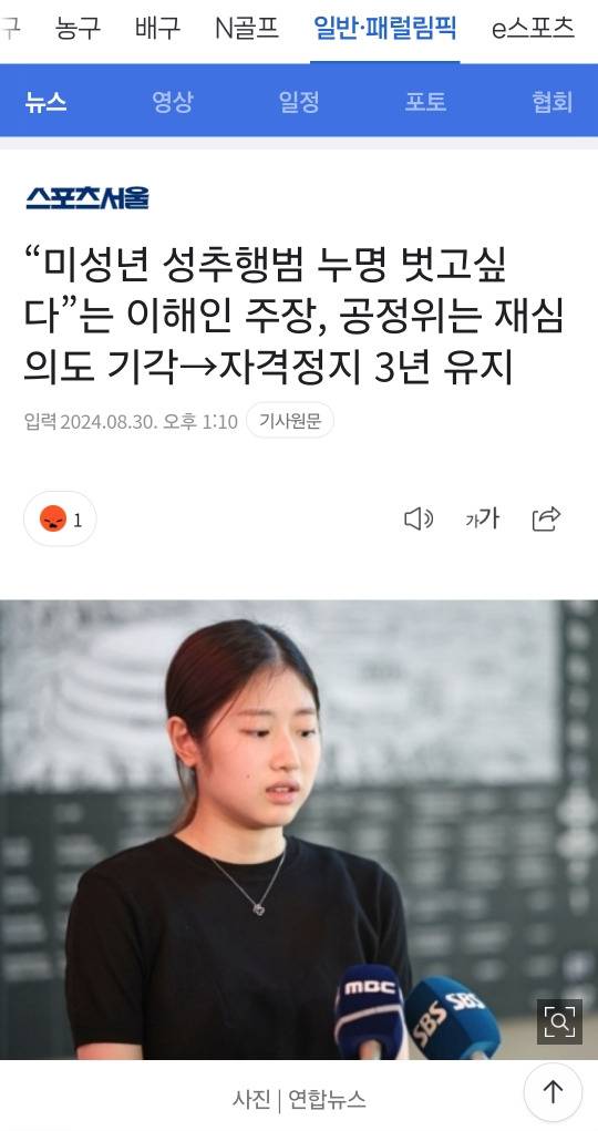 "미성년 성추행범 누명 벗고싶다”는 이해인 주장, 공정위는 재심의도 기각→자격정지 3년 유지 | 인스티즈