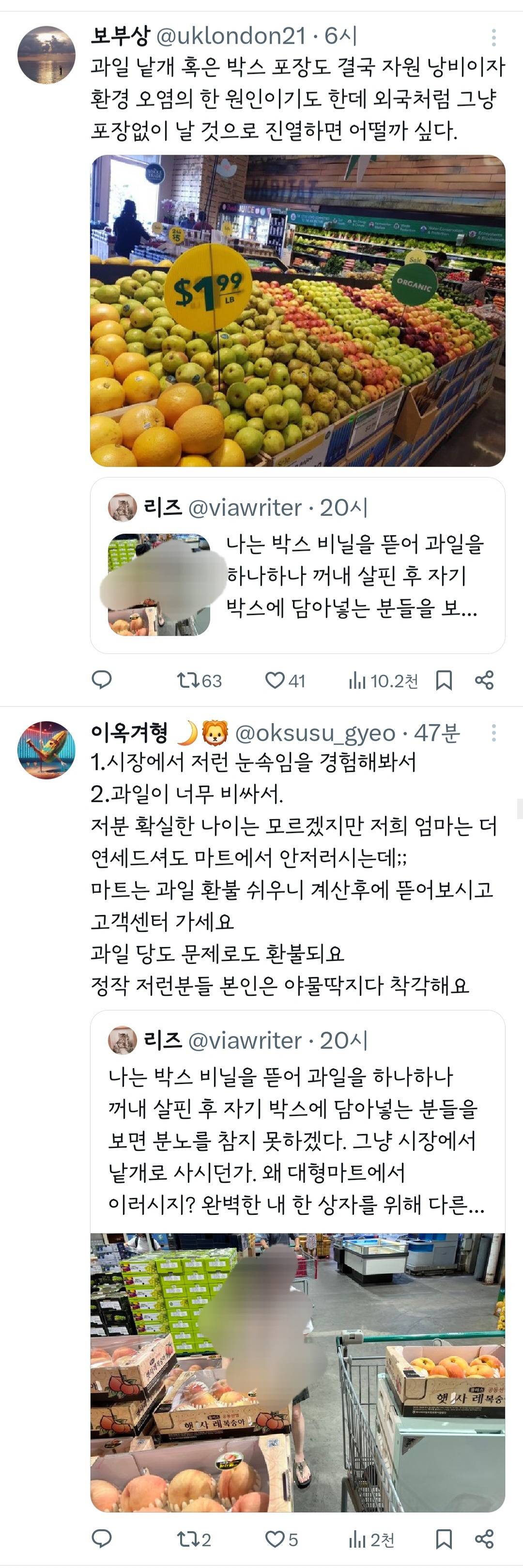 나는 박스 비닐을 뜯어 과일을 하나하나 꺼내 살핀 후 자기 박스에 담아넣는 분들을 보면 분노를 참지 못하겠다 | 인스티즈