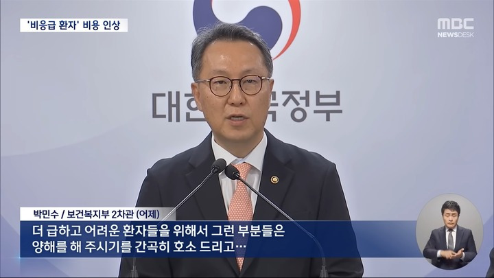 '비응급' 자기부담금 90%로 인상환자한테 경증·중증 판단하라고? (2024.08.23/뉴스데스크/MBC) | 인스티즈