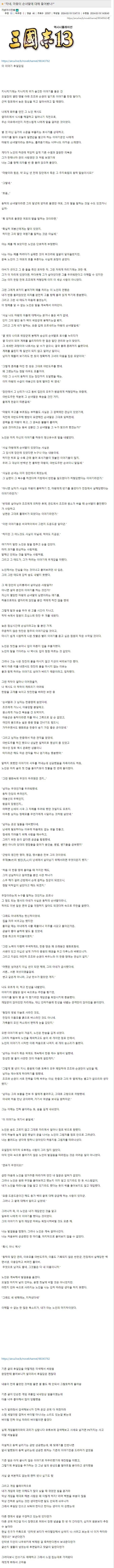 삼국지13에 과몰입해서 플레이한 유저 썰 | 인스티즈