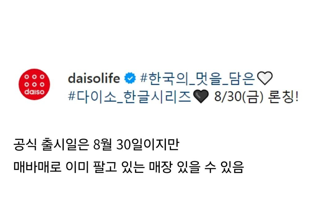 8월 30일 출시된다는 다이소 한글 시리즈.insta | 인스티즈