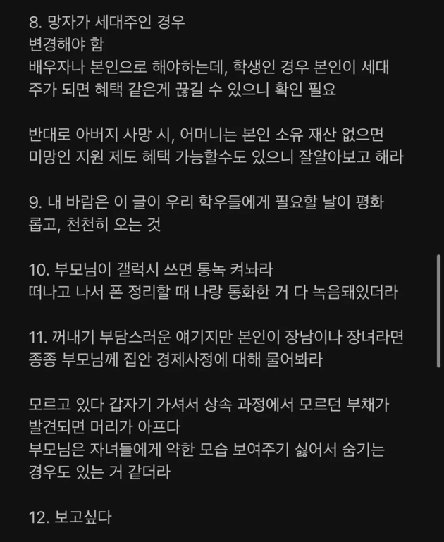 부모님이 갑자기 돌아가셨을때 해야할것 | 인스티즈