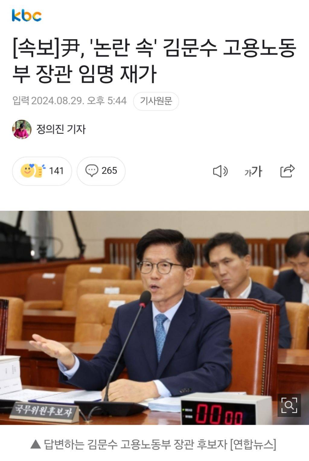 속보 ] 윤석열 대통령, '논란 속' 김문수 고용노동부 장관 임명 재가 | 인스티즈