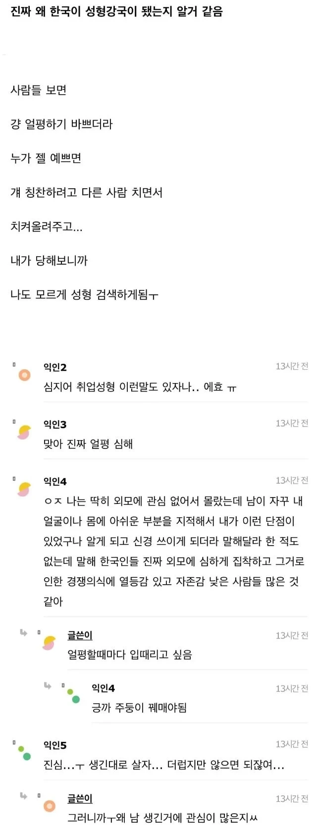 진짜 왜 한국이 성형강국이 됐는지 알거 같음 | 인스티즈